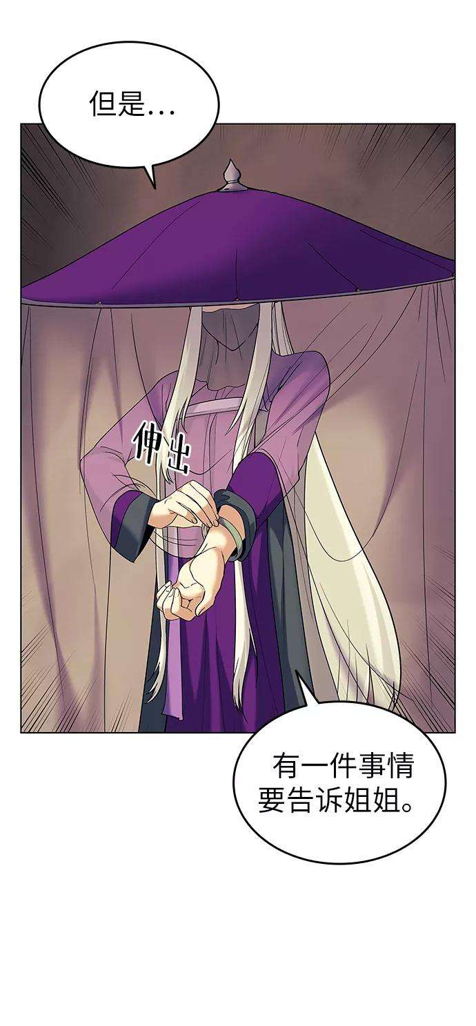 落乡文士传第52话 运镖结果