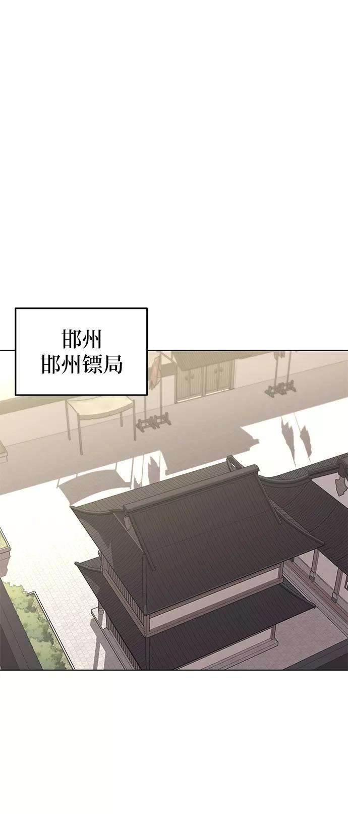 落乡文士传第52话 运镖结果