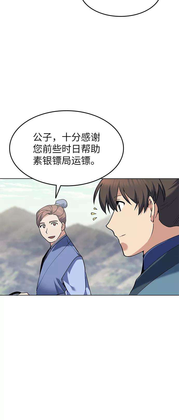 落乡文士传第56话 再会