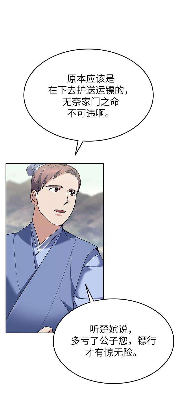 落乡文士传第56话 再会