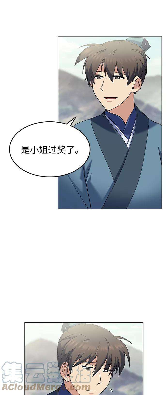 落乡文士传第56话 再会