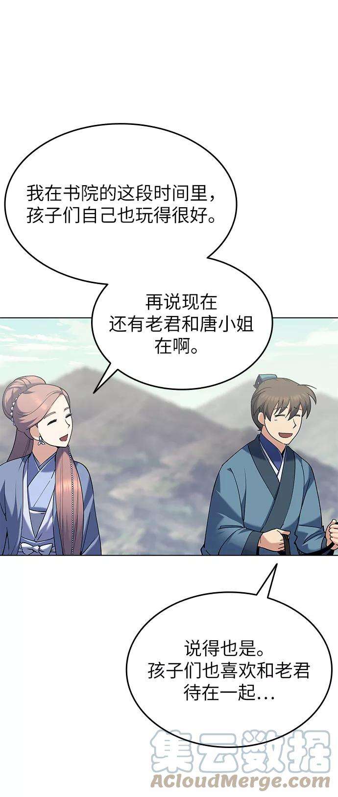 落乡文士传第56话 再会