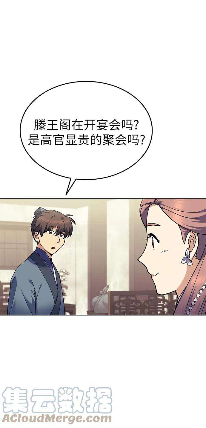 落乡文士传第56话 再会