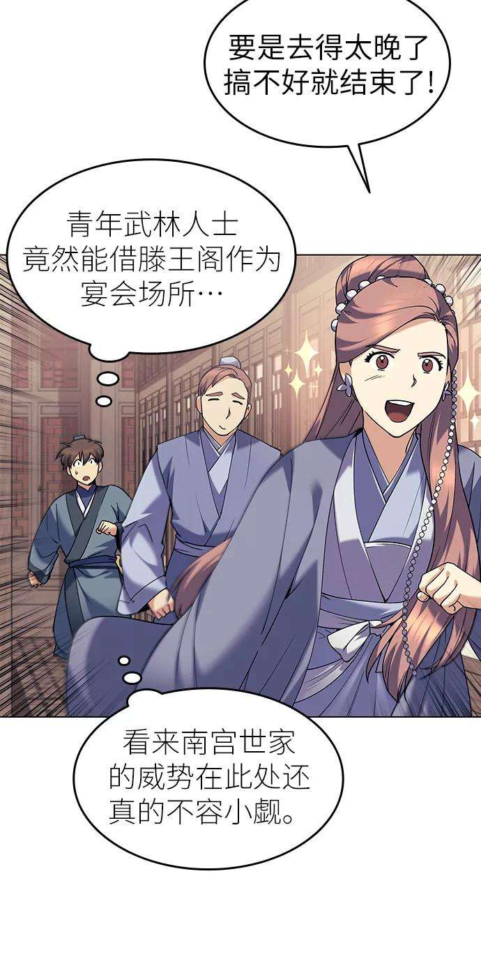 落乡文士传第56话 再会