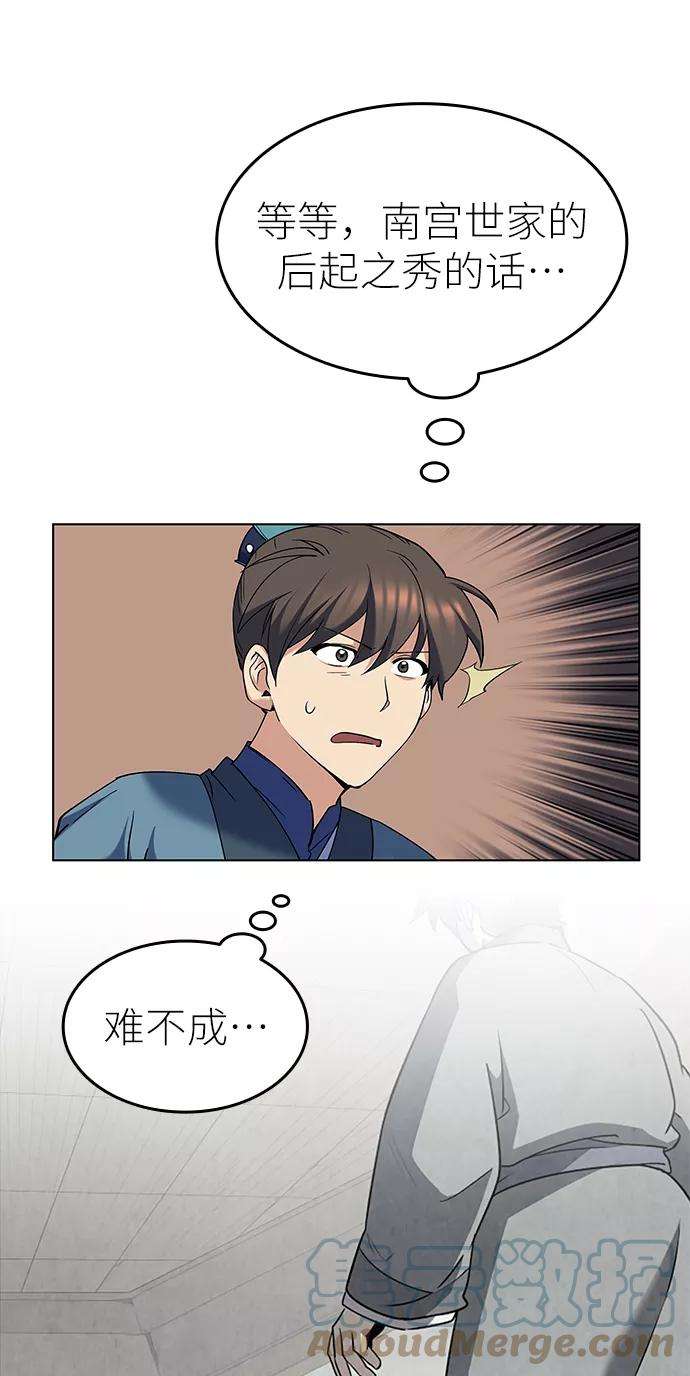 落乡文士传第56话 再会