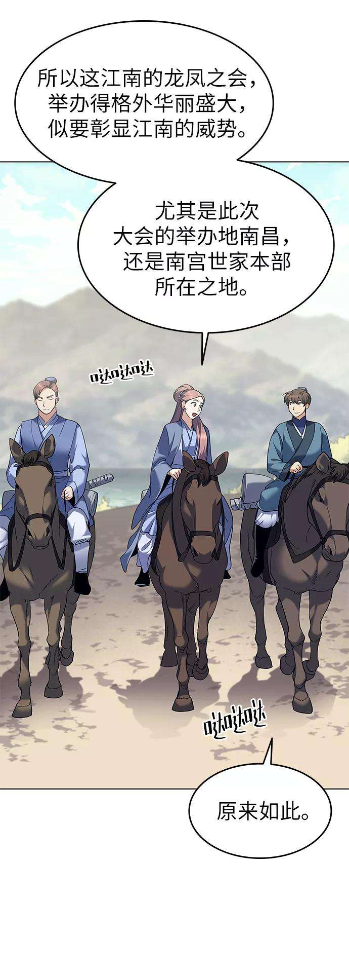 落乡文士传第56话 再会