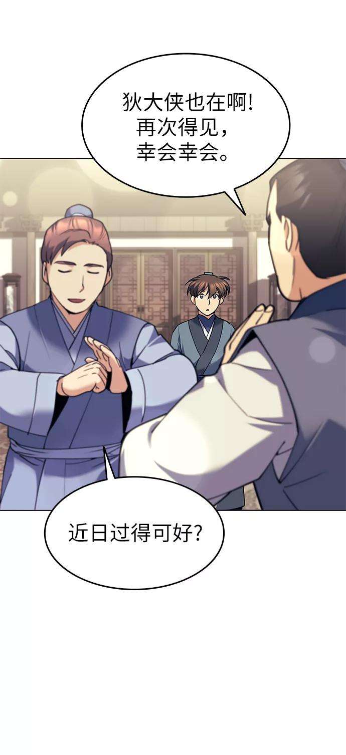 落乡文士传第56话 再会