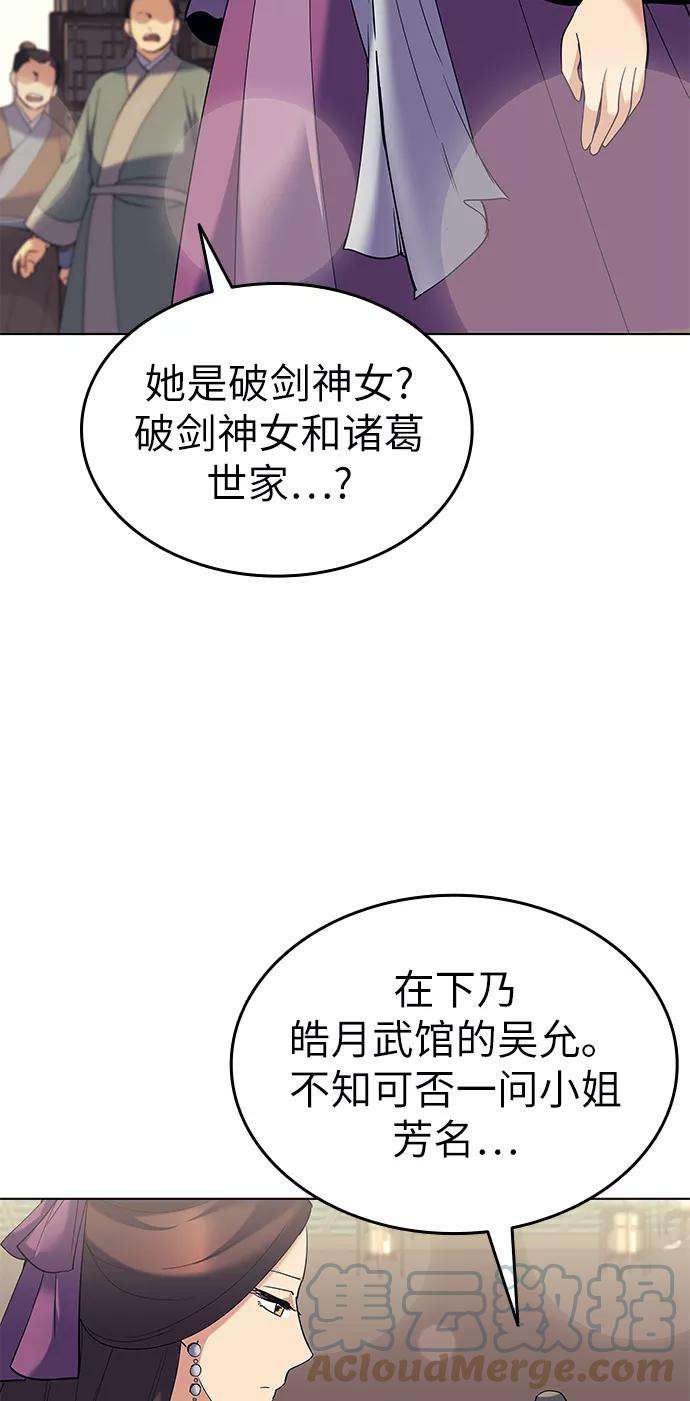 落乡文士传第56话 再会