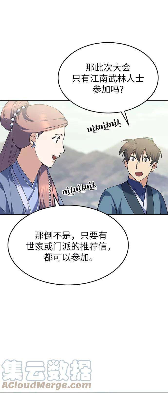 落乡文士传第56话 再会