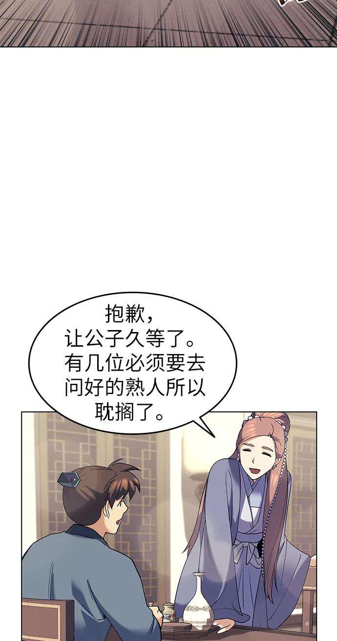 落乡文士传第56话 再会