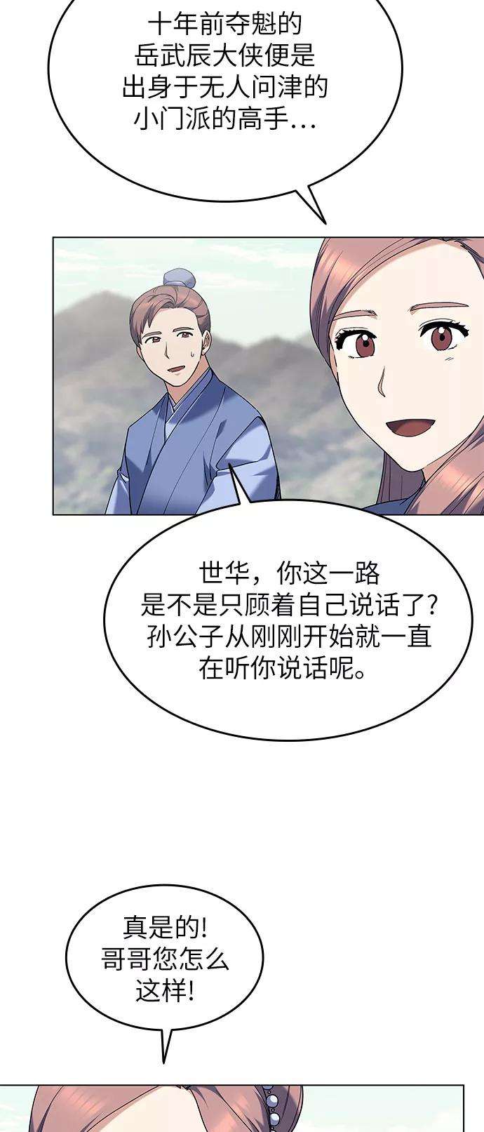 落乡文士传第56话 再会