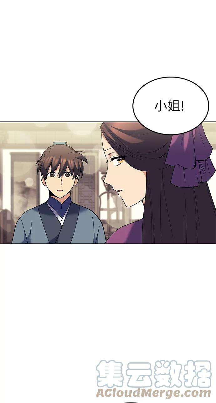 落乡文士传第57话 和暖融冰寒