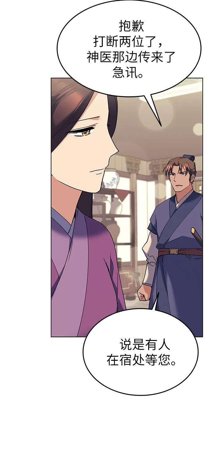 落乡文士传第57话 和暖融冰寒