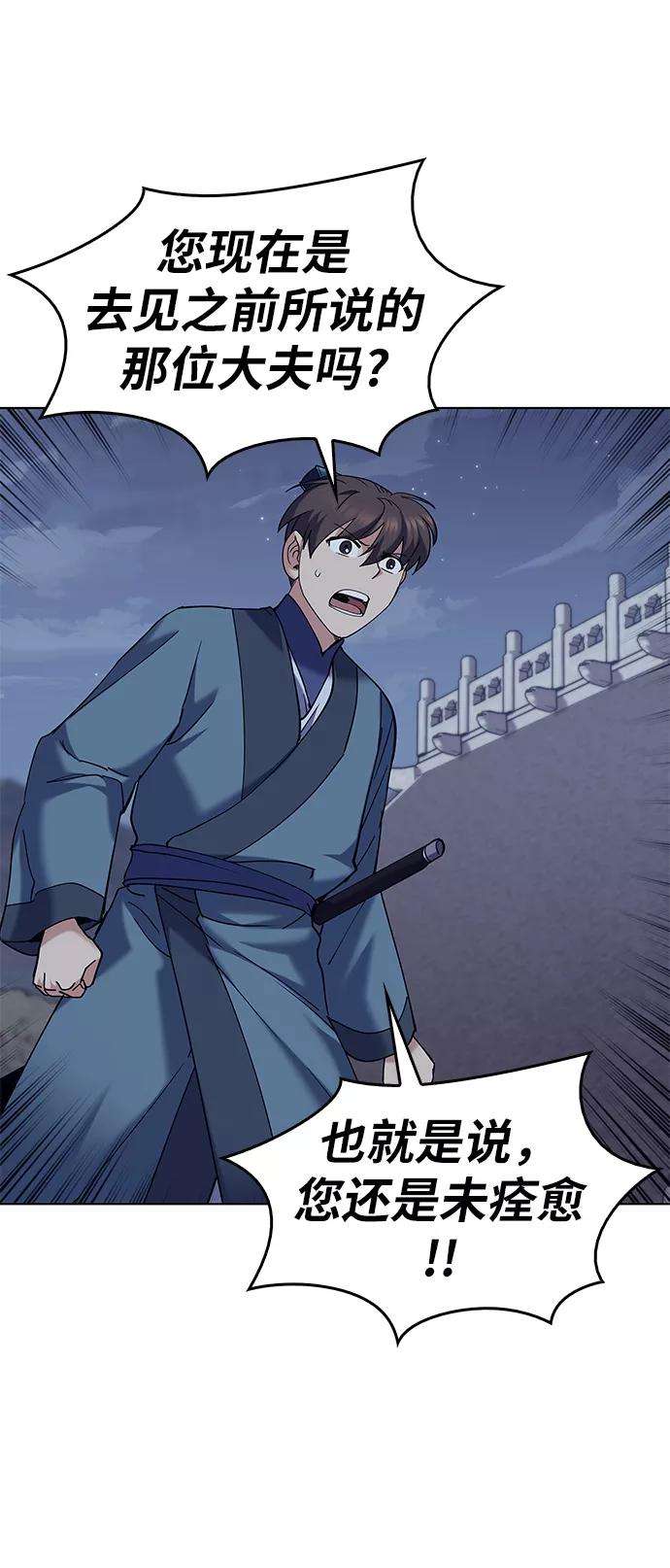 落乡文士传第57话 和暖融冰寒