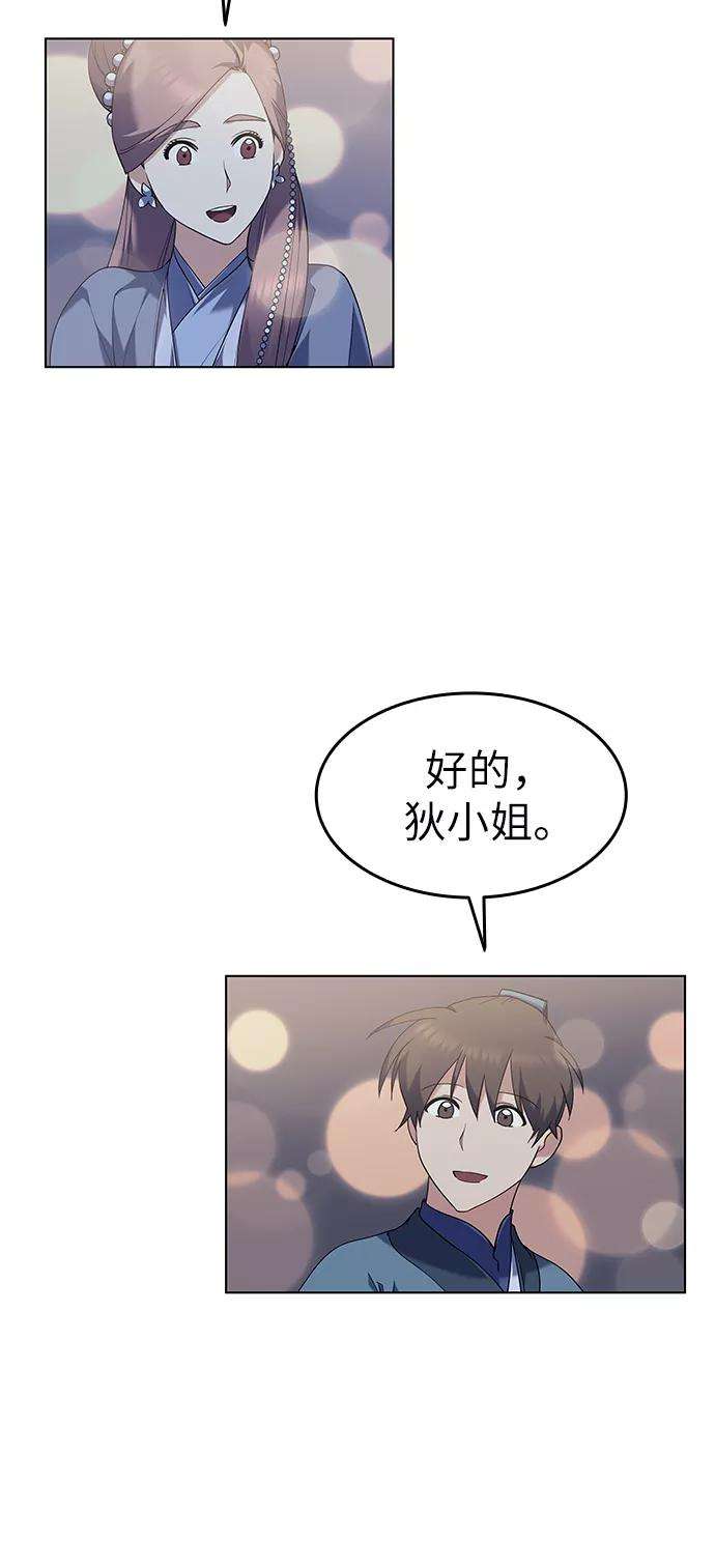 落乡文士传第57话 和暖融冰寒