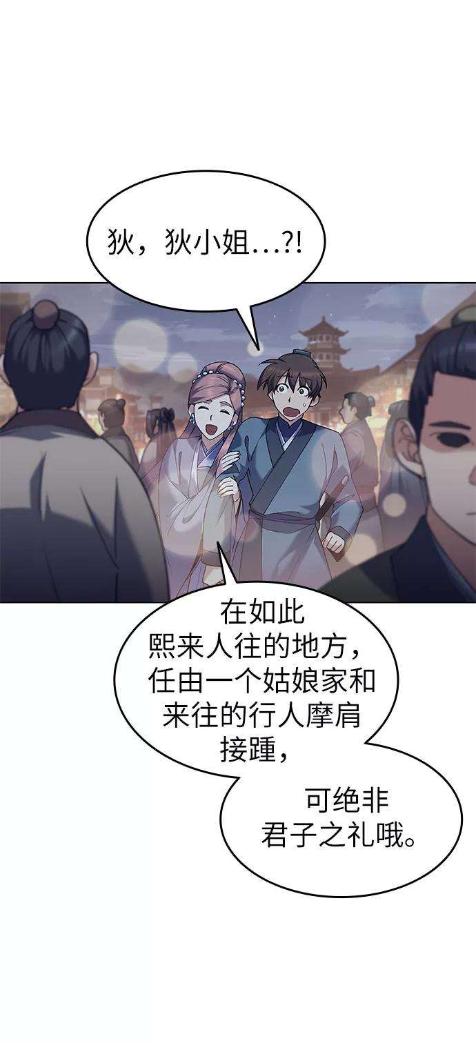 落乡文士传第57话 和暖融冰寒