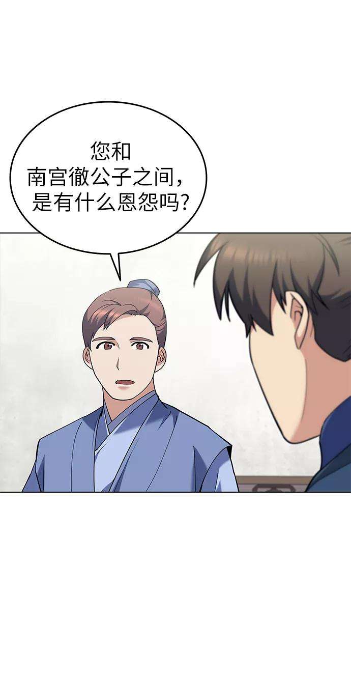 落乡文士传第57话 和暖融冰寒