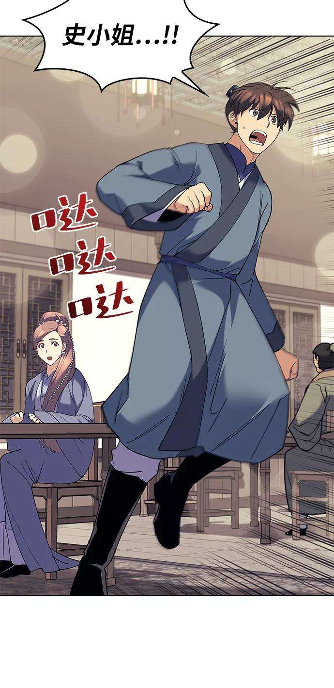 落乡文士传第57话 和暖融冰寒