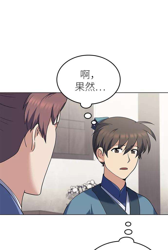 落乡文士传第58话 公平如刀刃