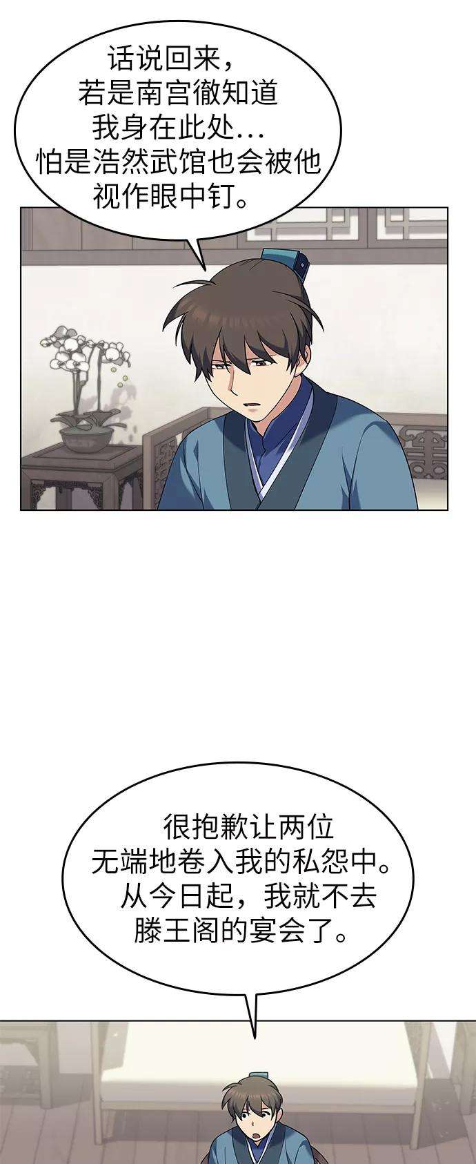 落乡文士传第58话 公平如刀刃