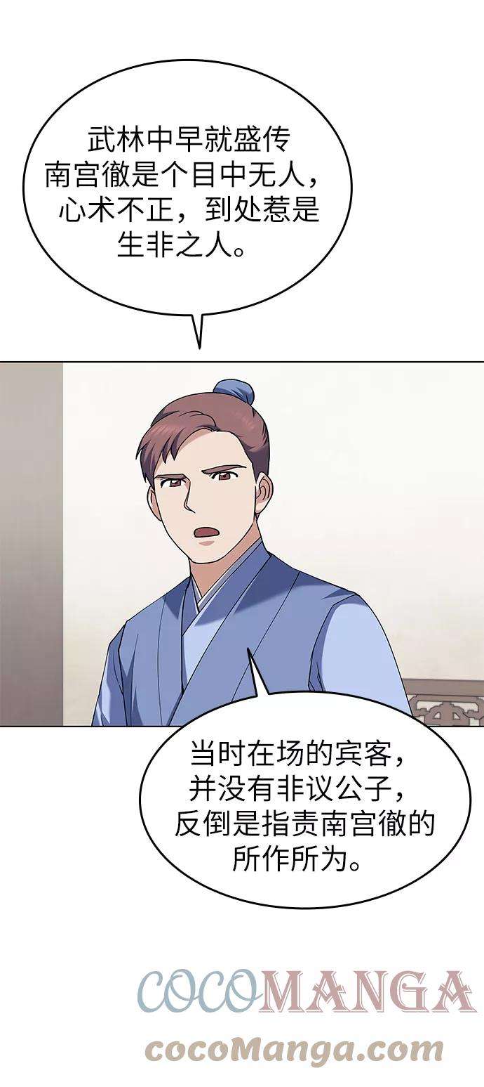 落乡文士传第58话 公平如刀刃