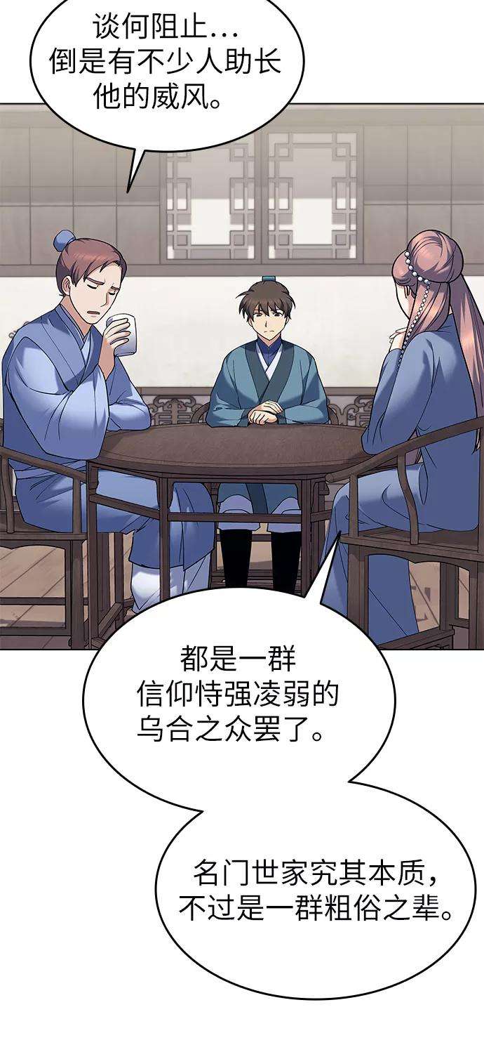 落乡文士传第58话 公平如刀刃