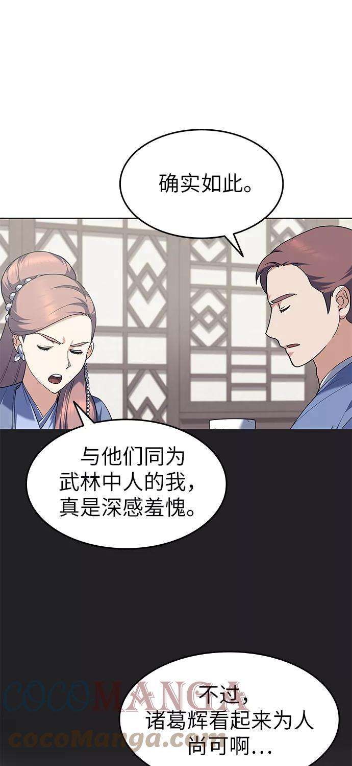 落乡文士传第58话 公平如刀刃