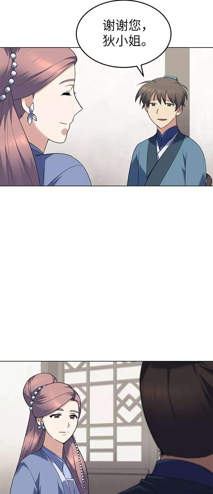 落乡文士传第58话 公平如刀刃