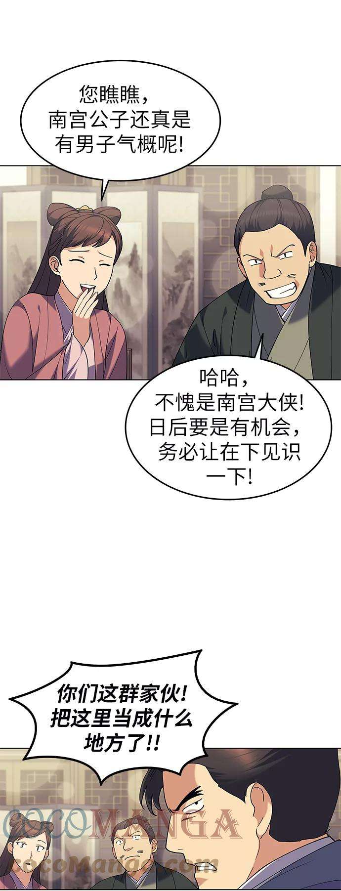 落乡文士传第58话 公平如刀刃