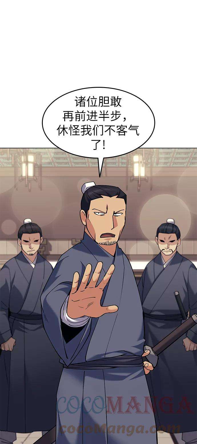 落乡文士传第58话 公平如刀刃