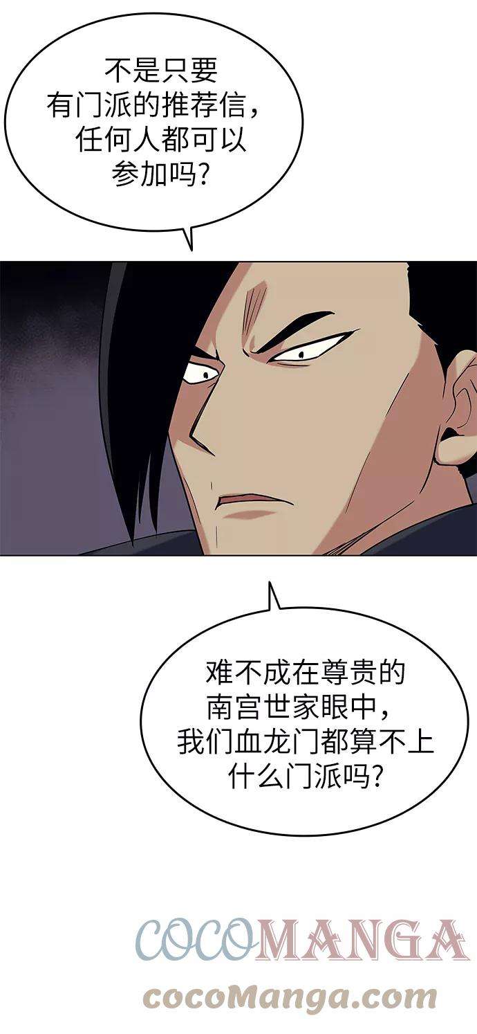 落乡文士传第58话 公平如刀刃