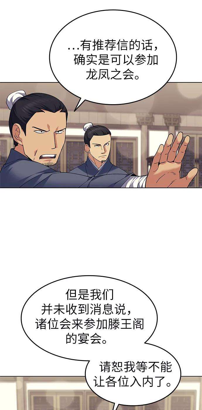 落乡文士传第58话 公平如刀刃