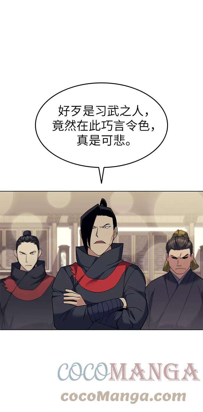 落乡文士传第58话 公平如刀刃