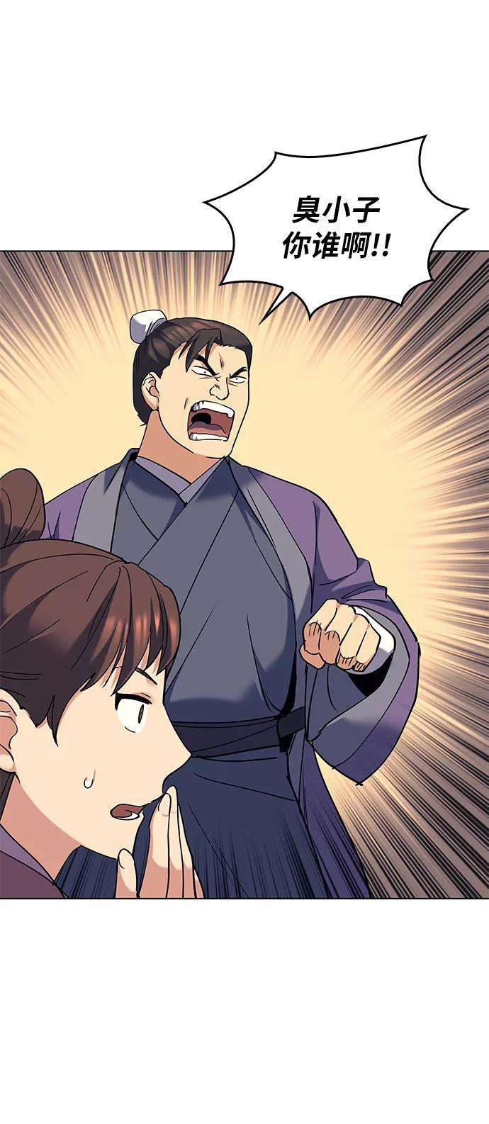 落乡文士传第58话 公平如刀刃