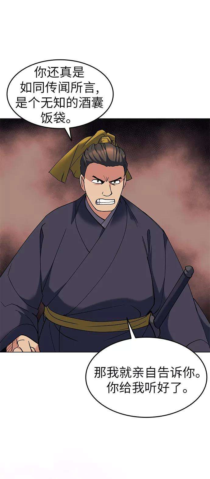 落乡文士传第58话 公平如刀刃