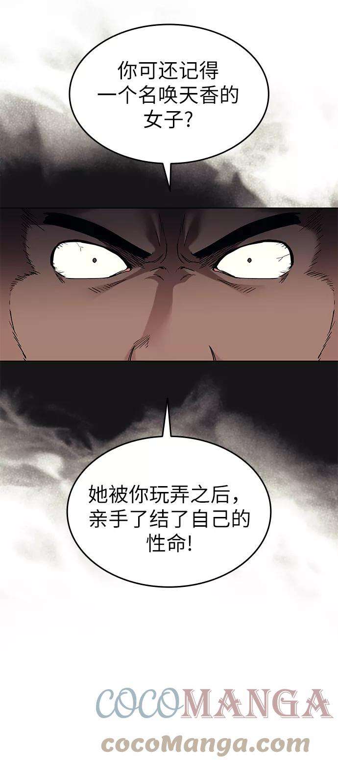 落乡文士传第58话 公平如刀刃