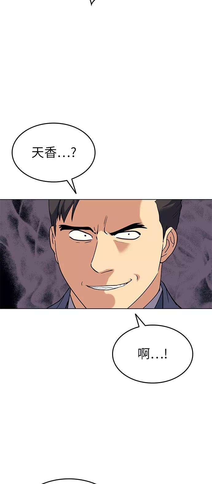 落乡文士传第58话 公平如刀刃