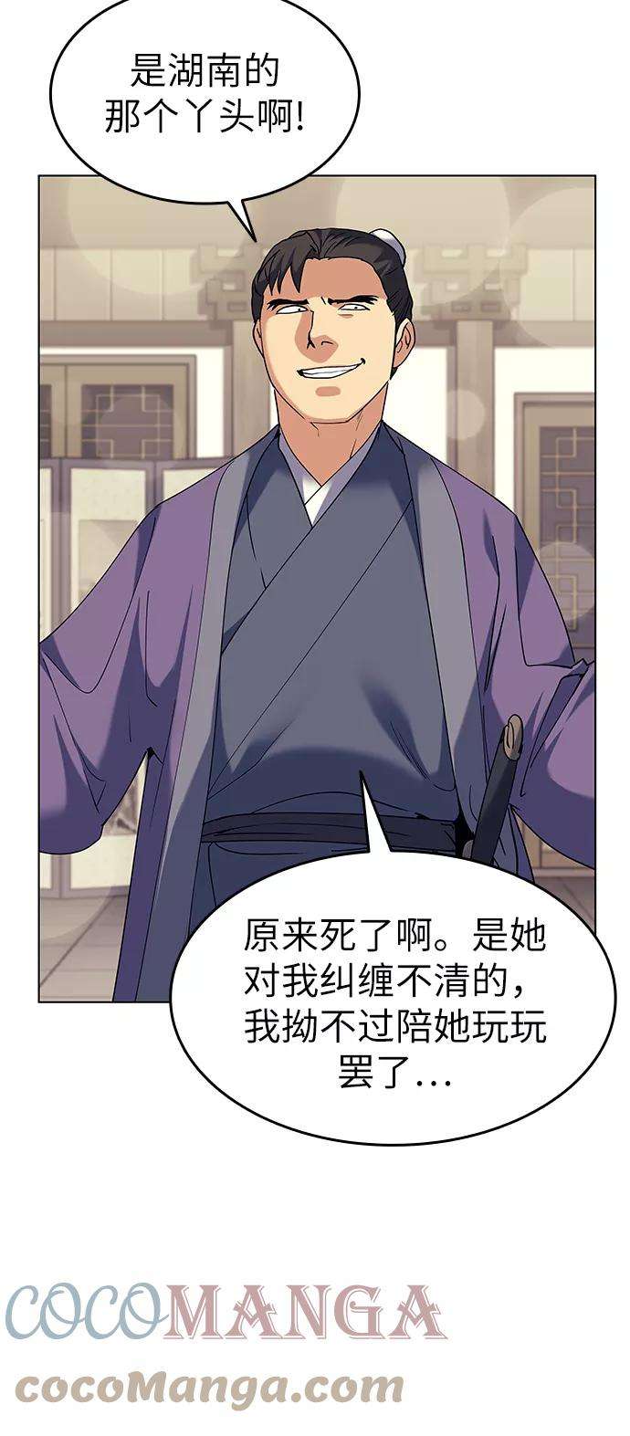 落乡文士传第58话 公平如刀刃