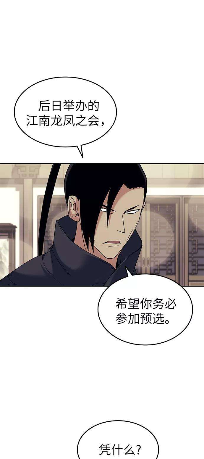 落乡文士传第58话 公平如刀刃