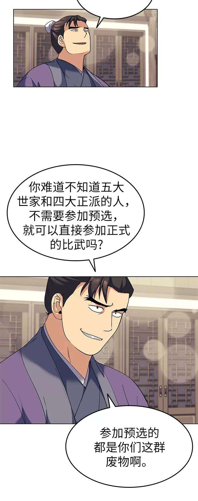 落乡文士传第58话 公平如刀刃