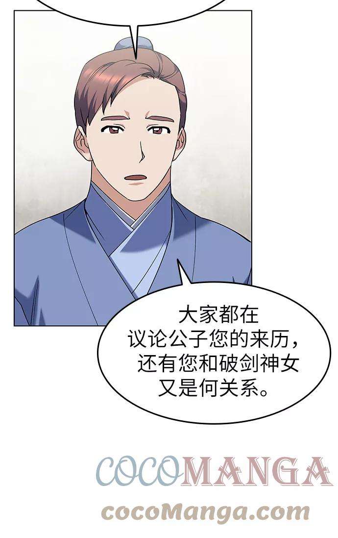 落乡文士传第58话 公平如刀刃