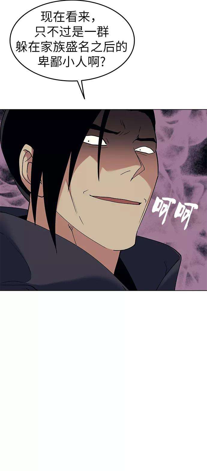 落乡文士传第58话 公平如刀刃