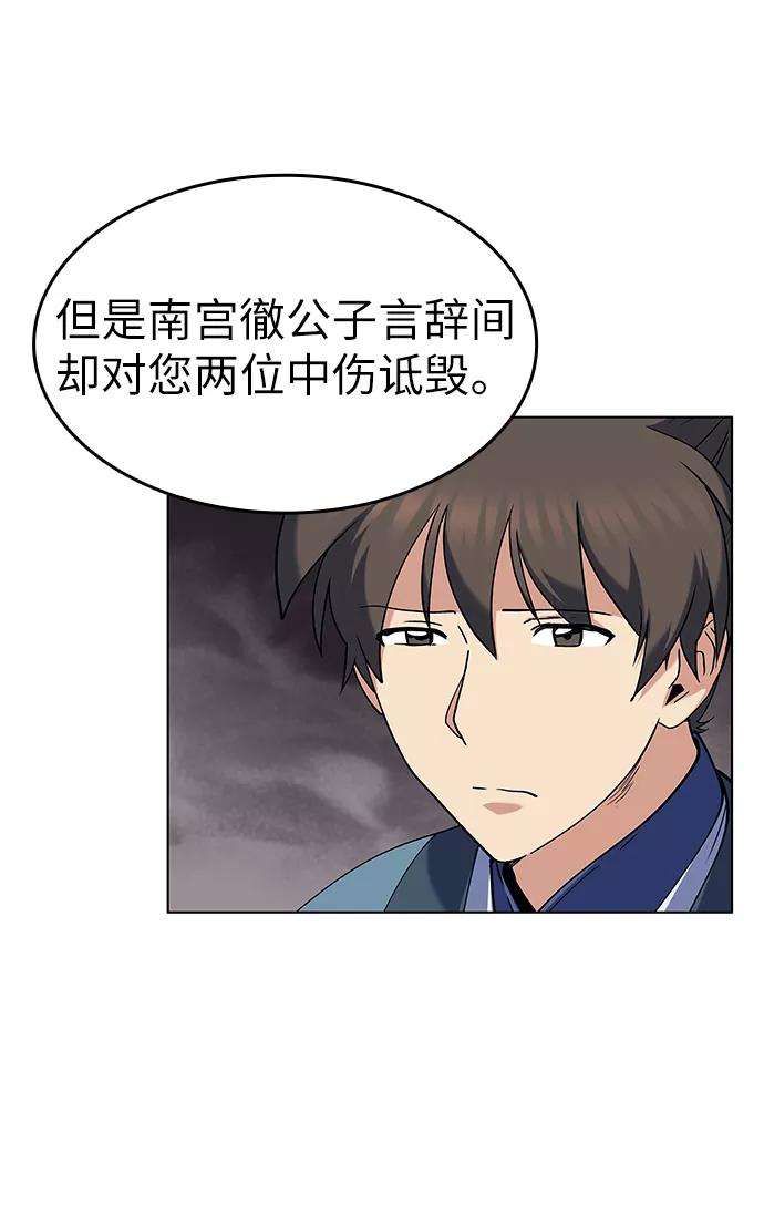 落乡文士传第58话 公平如刀刃