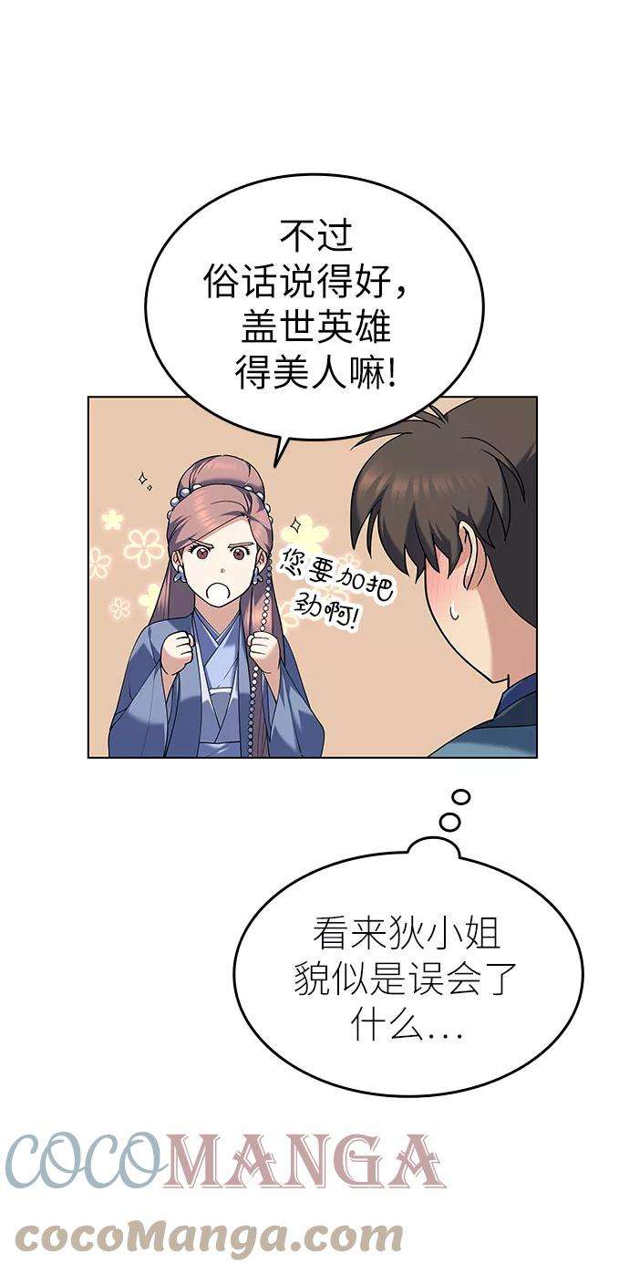 落乡文士传第58话 公平如刀刃