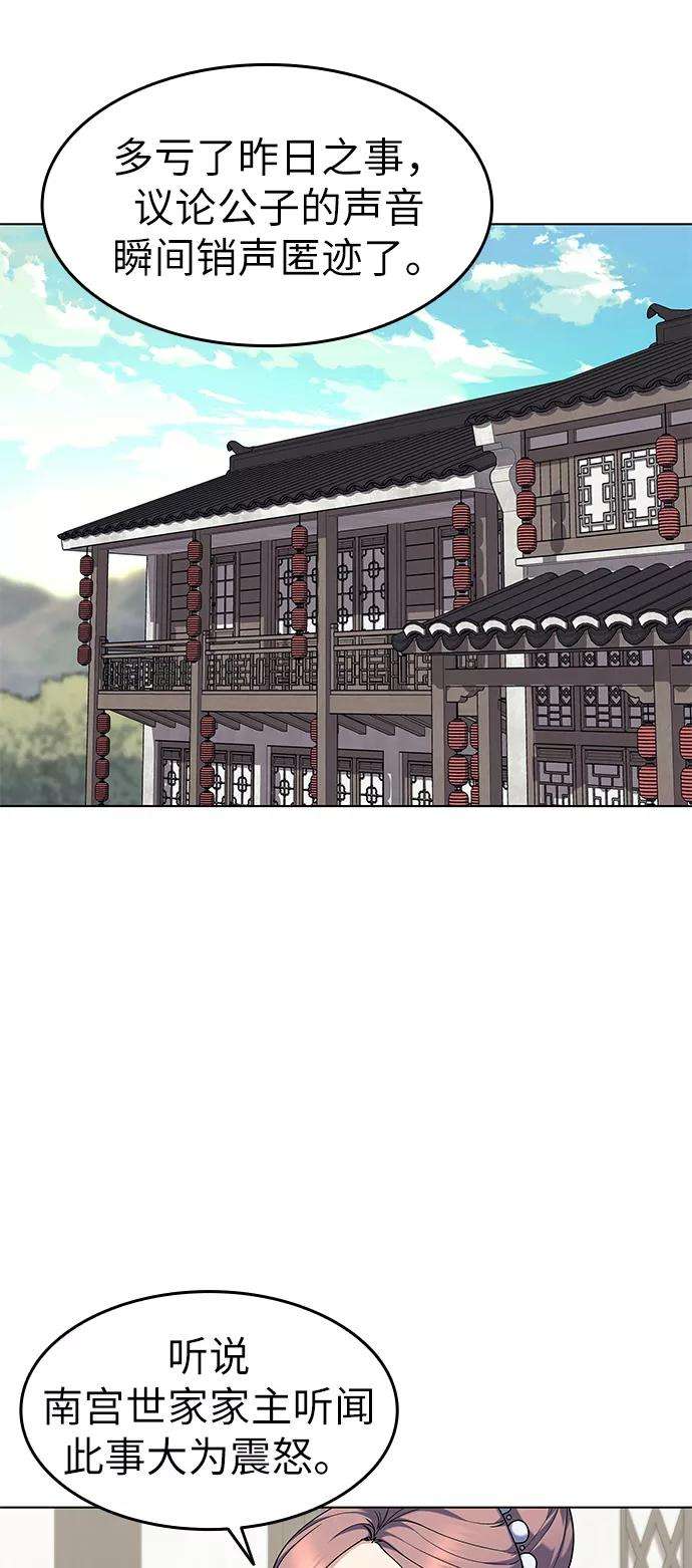 落乡文士传第59话 江南龙凤之会开幕