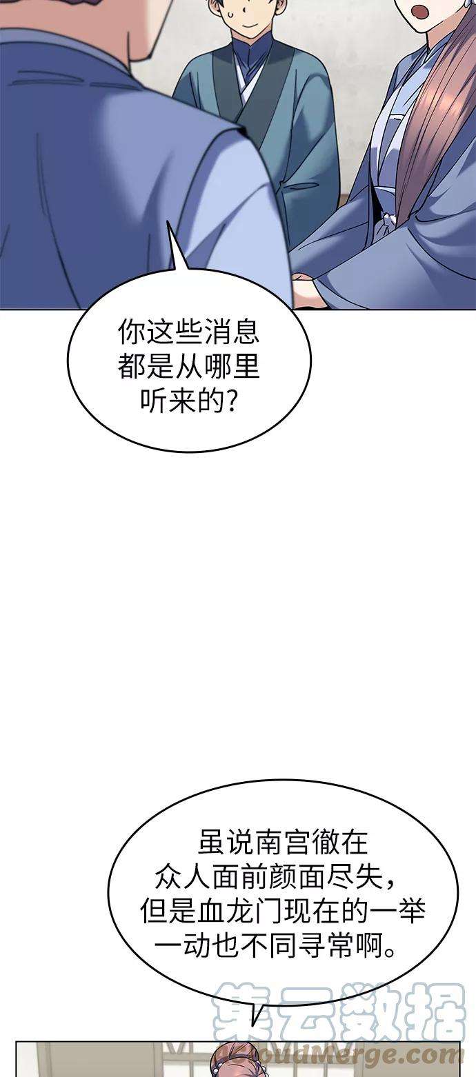 落乡文士传第59话 江南龙凤之会开幕