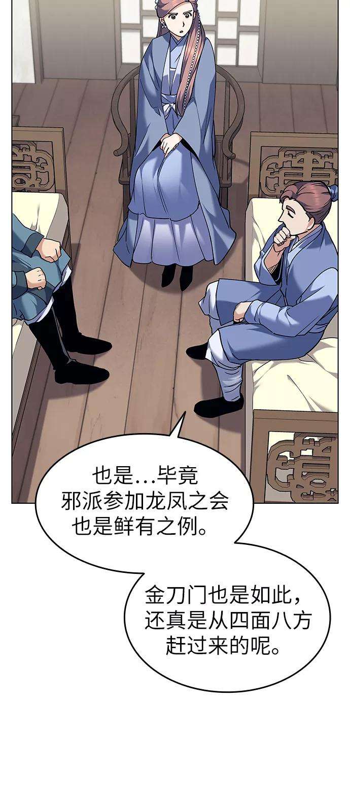 落乡文士传第59话 江南龙凤之会开幕