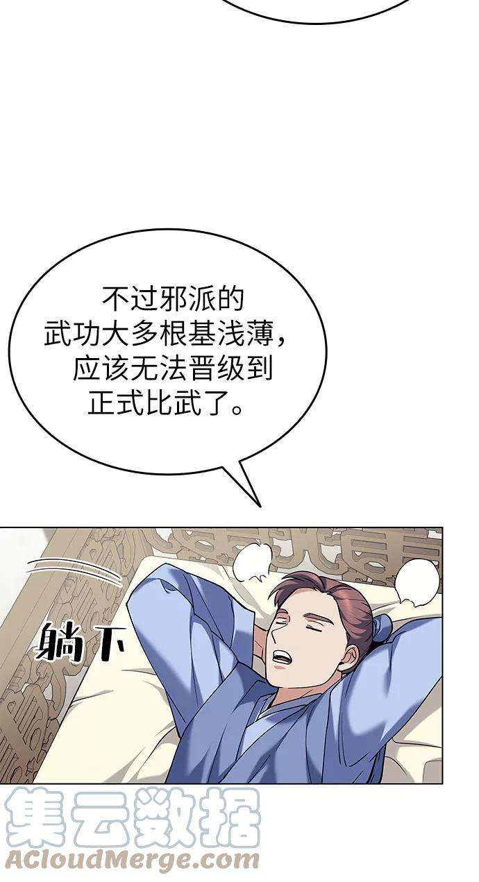 落乡文士传第59话 江南龙凤之会开幕