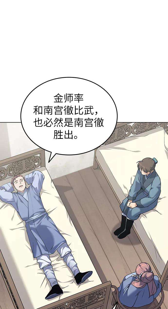 落乡文士传第59话 江南龙凤之会开幕