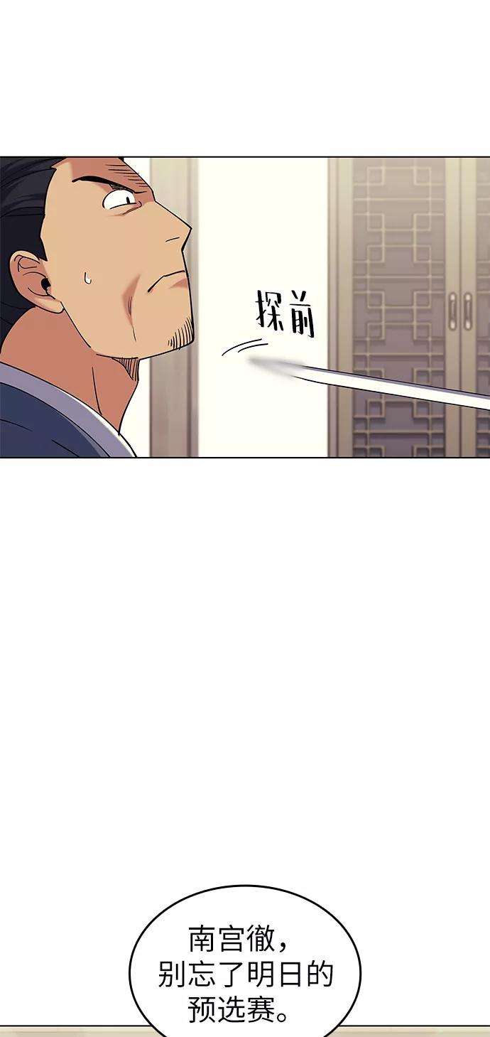 落乡文士传第59话 江南龙凤之会开幕